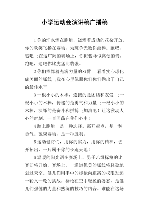 西安全运会文明出行宣传 - 西安全运会宣传文案-第8张图片-微云百科