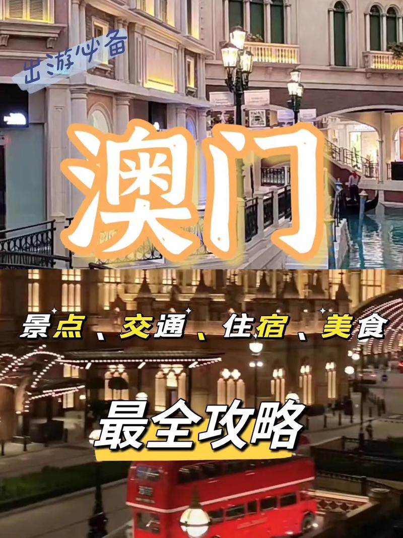 2023澳门旅游攻略 - 2023澳门旅游攻略大全免费-第1张图片-微云百科 2023澳门旅游攻略 - 2023澳门旅游攻略大全免费-第1张图片-微云百科
