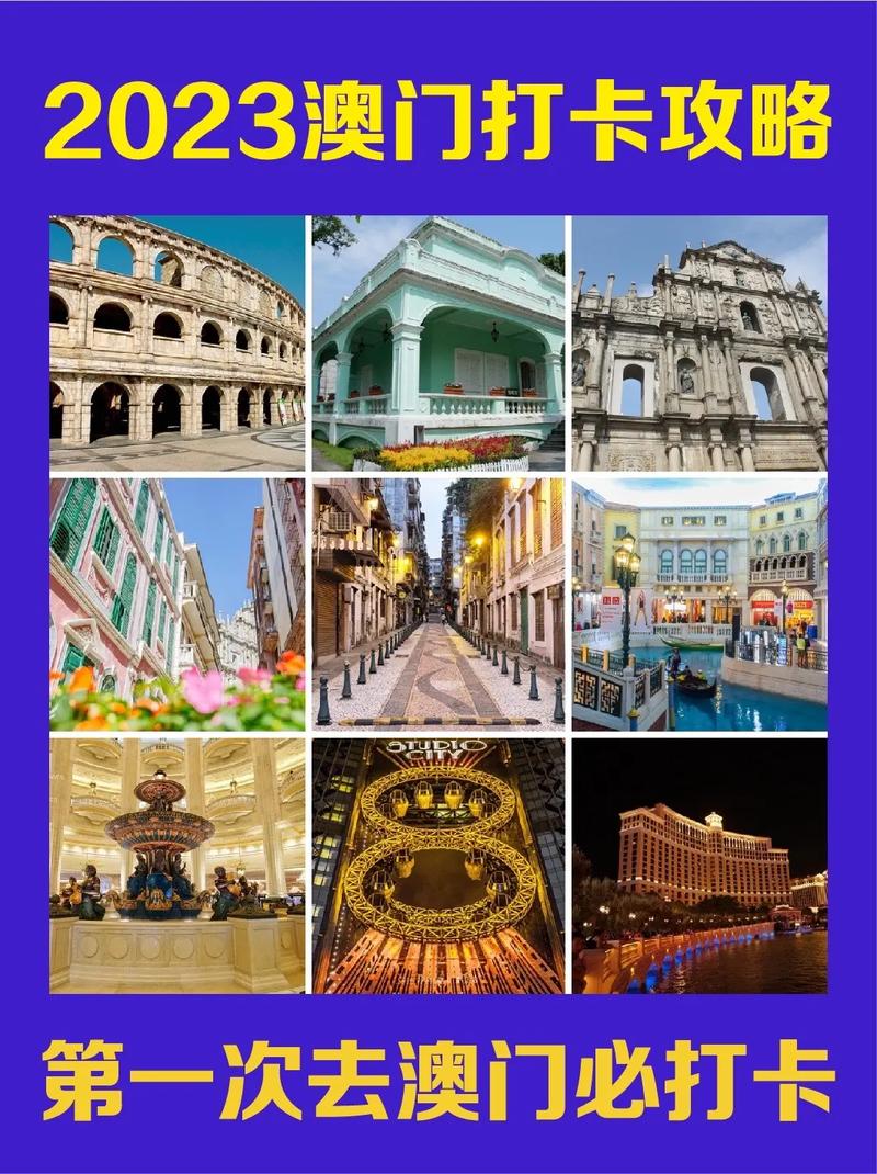 2023澳门旅游攻略 - 2023澳门旅游攻略大全免费-第2张图片-微云百科 2023澳门旅游攻略 - 2023澳门旅游攻略大全免费-第2张图片-微云百科