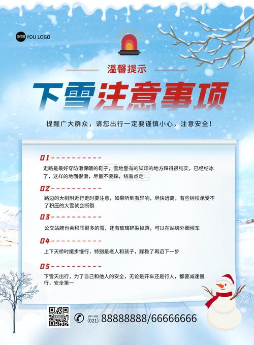 下雪天早上出行(下雪天早上出行好吗)-第3张图片-微云百科 下雪天早上出行(下雪天早上出行好吗)-第3张图片-微云百科