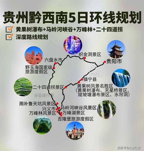 贵州省旅游攻略自由行,贵州省旅游攻略自由行路线-第1张图片-微云百科 贵州省旅游攻略自由行,贵州省旅游攻略自由行路线-第1张图片-微云百科