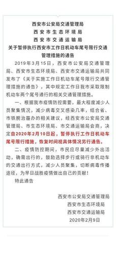 西安私家车出行扣分标准 - 西安私家车限号时间几点至几点-第3张图片-微云百科