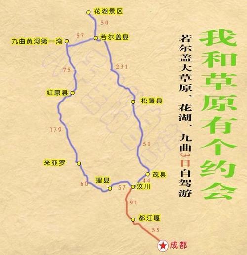 泸州到若尔盖旅游攻略(泸州到泸沽湖旅游攻略)-第3张图片-微云百科 泸州到若尔盖旅游攻略(泸州到泸沽湖旅游攻略)-第3张图片-微云百科