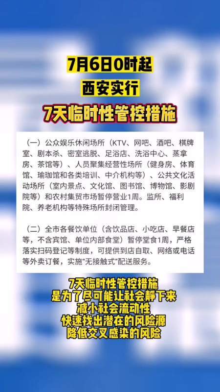 西安防范区可以开车出行吗（西安严不严可以去么）-第2张图片-微云百科