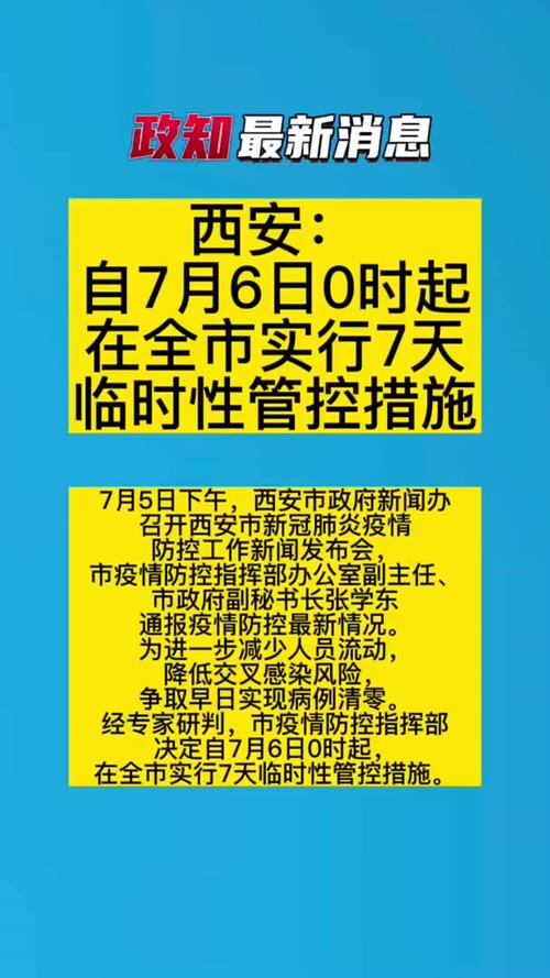 西安防范区可以开车出行吗（西安严不严可以去么）-第3张图片-微云百科