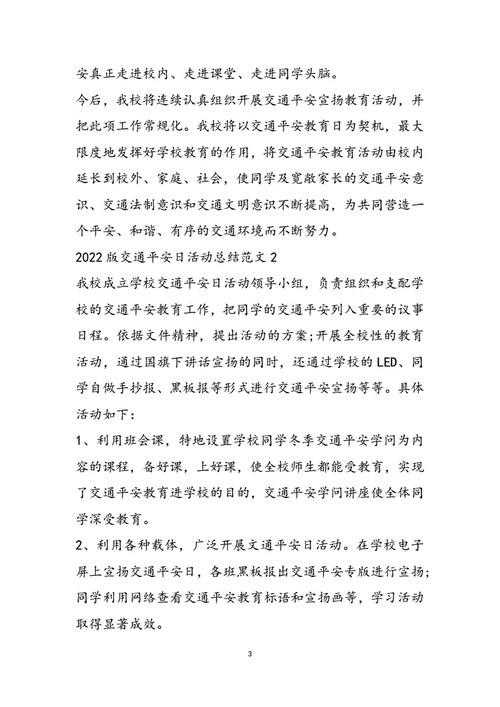 夏季出行安全报告（夏季出行安全报告范文）-第4张图片-微云百科