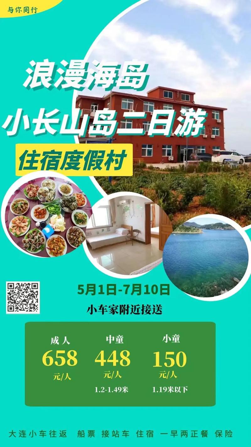大连到长海县旅游攻略（大连到长海县需要多长时间）-第1张图片-微云百科