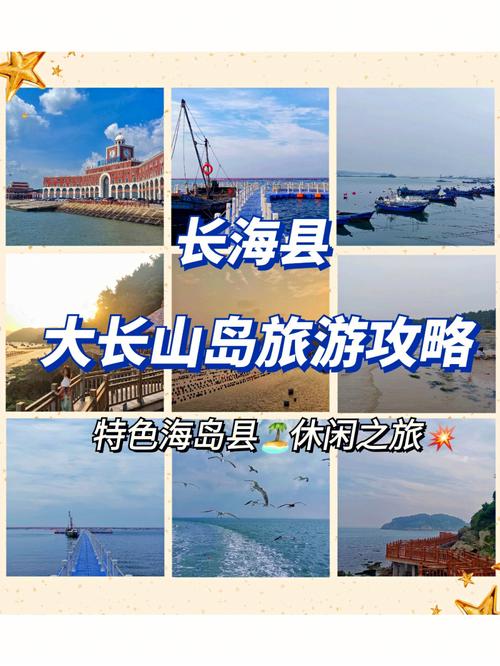 大连到长海县旅游攻略（大连到长海县需要多长时间）-第2张图片-微云百科