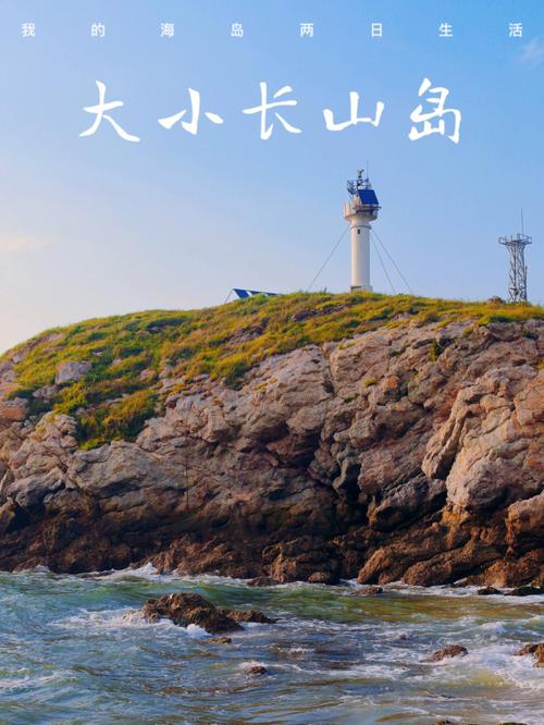 大连到长海县旅游攻略（大连到长海县需要多长时间）-第3张图片-微云百科