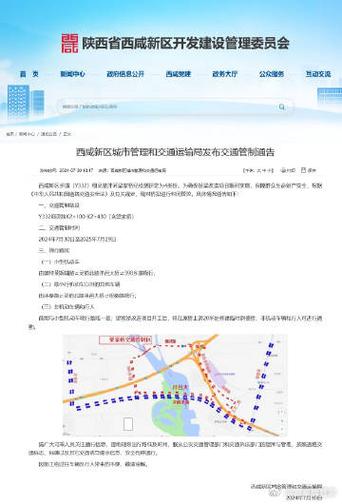 西安今天交通出行(西安今天交通出行最新消息)-第5张图片-微云百科 西安今天交通出行(西安今天交通出行最新消息)-第5张图片-微云百科