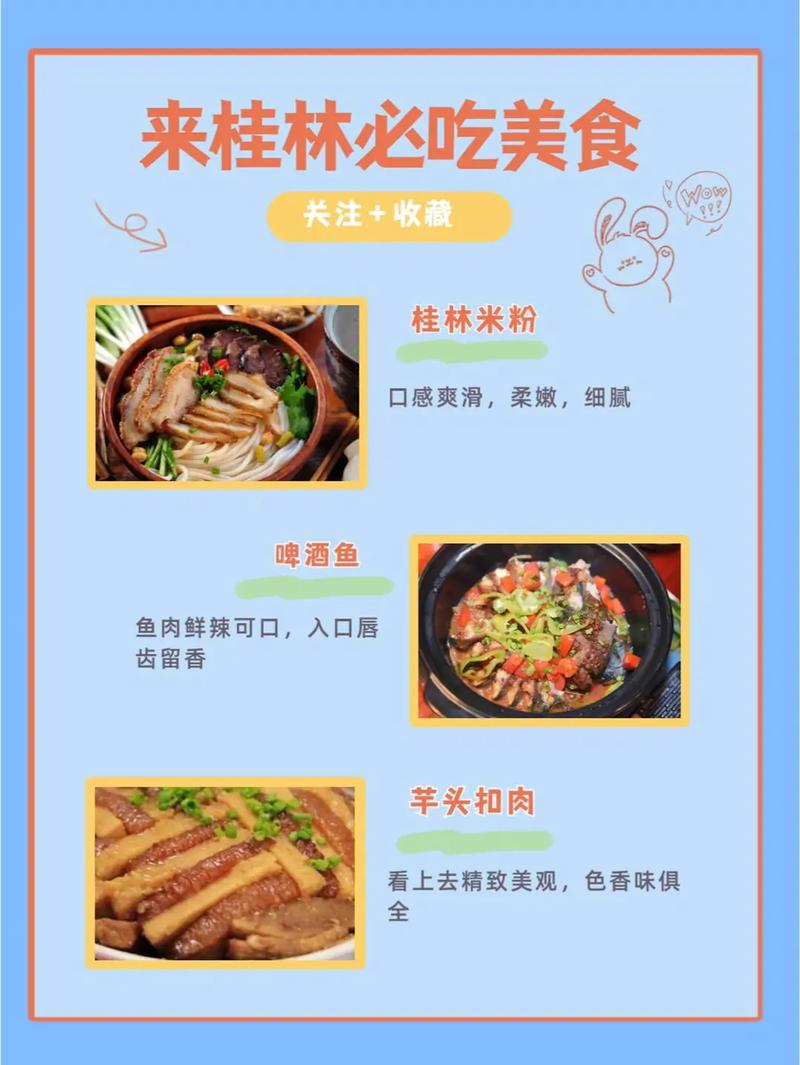 广西桂林美食旅游攻略 - 广西桂林有什么美食推荐-第1张图片-微云百科 广西桂林美食旅游攻略 - 广西桂林有什么美食推荐-第1张图片-微云百科