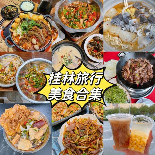 广西桂林美食旅游攻略 - 广西桂林有什么美食推荐-第2张图片-微云百科 广西桂林美食旅游攻略 - 广西桂林有什么美食推荐-第2张图片-微云百科