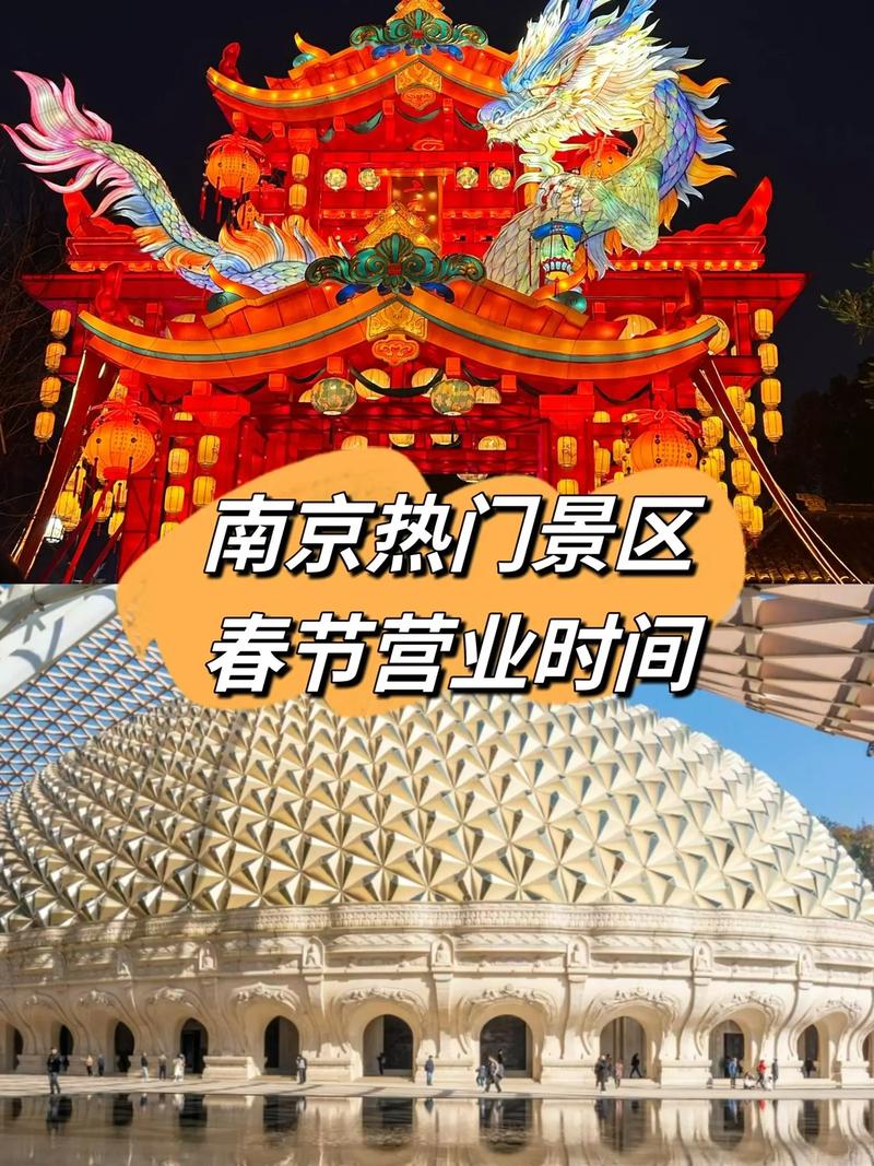 南京春节期间旅游攻略 - 南京春节期间旅游攻略图-第1张图片-微云百科 南京春节期间旅游攻略 - 南京春节期间旅游攻略图-第1张图片-微云百科