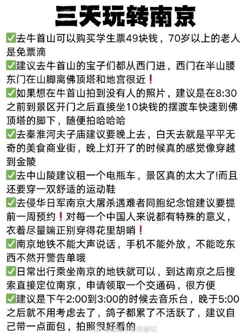 南京春节期间旅游攻略 - 南京春节期间旅游攻略图-第5张图片-微云百科 南京春节期间旅游攻略 - 南京春节期间旅游攻略图-第5张图片-微云百科