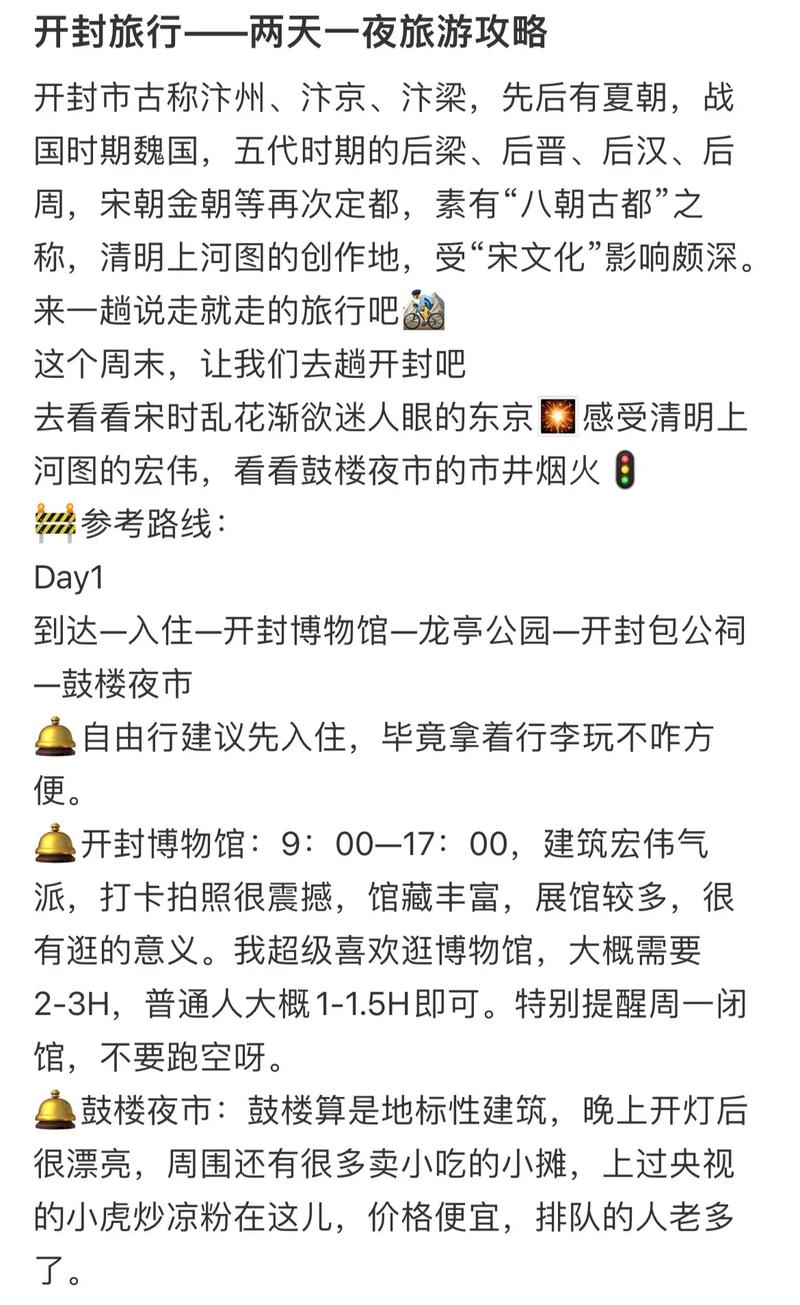 开封旅游攻略及费用表，开封旅游攻略一日游和费用-第1张图片-微云百科