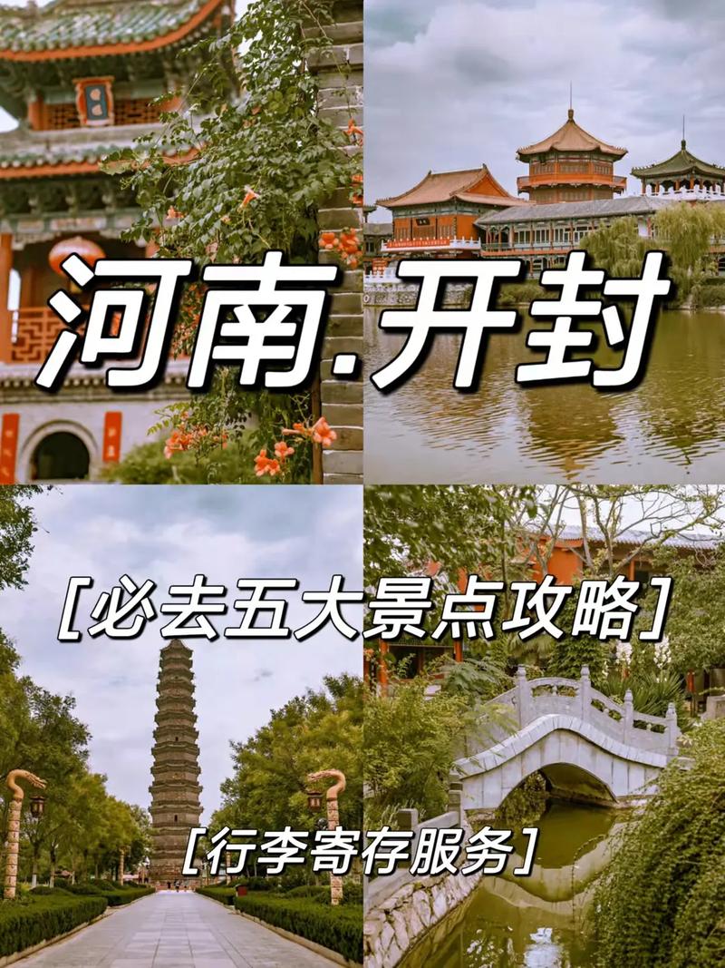 开封旅游攻略及费用表，开封旅游攻略一日游和费用-第4张图片-微云百科