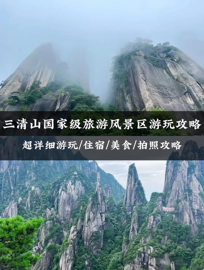 上海到三清山旅游攻略（上海到三清山旅游攻略三日游）-第1张图片-微云百科