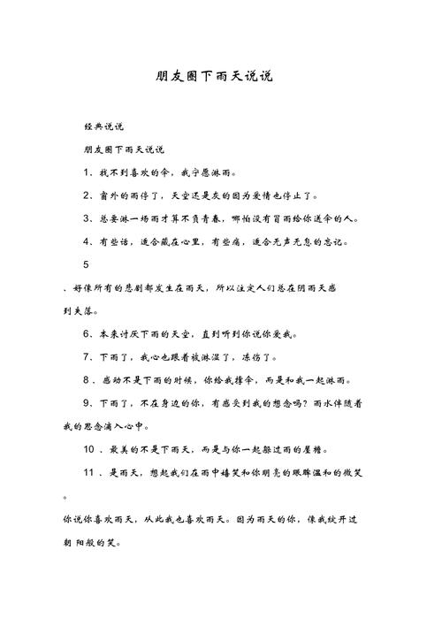 下雨天和闺蜜出行的说说(下雨天和闺蜜出行的说说发朋友圈)-第6张图片-微云百科 下雨天和闺蜜出行的说说(下雨天和闺蜜出行的说说发朋友圈)-第6张图片-微云百科