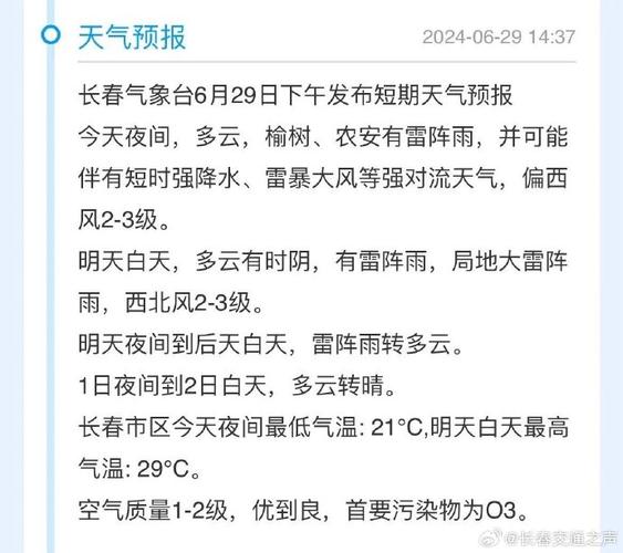 榆树天气预报,沈阳天气预报-第2张图片-微云百科 榆树天气预报,沈阳天气预报-第2张图片-微云百科