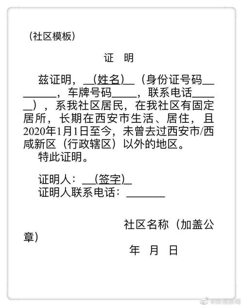 西安市出行审批函在那里开 - 西安市出行提醒-第6张图片-微云百科 西安市出行审批函在那里开 - 西安市出行提醒-第6张图片-微云百科