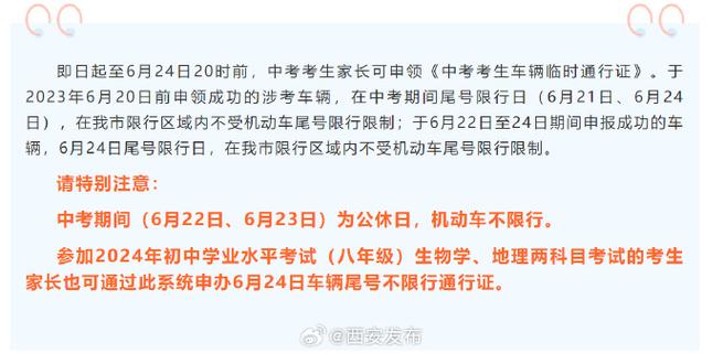 西安市出行审批函在那里开 - 西安市出行提醒-第7张图片-微云百科 西安市出行审批函在那里开 - 西安市出行提醒-第7张图片-微云百科