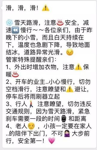 下雪出行提醒短信 - 下雪了出行安全的短信-第7张图片-微云百科