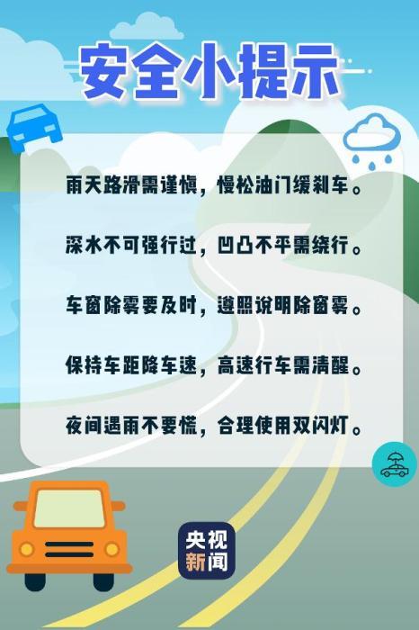 下雨天出行安全防护措施 - 下雨天出行注意安全的温馨提示-第4张图片-微云百科
