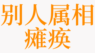 下肢瘫痪咋出行 - 下肢瘫痪怎么锻炼-第4张图片-微云百科 下肢瘫痪咋出行 - 下肢瘫痪怎么锻炼-第4张图片-微云百科