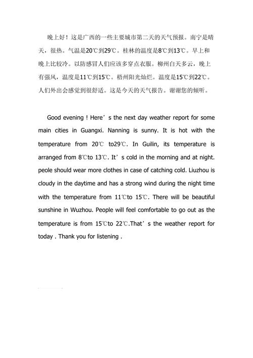 本周天气 - 本周天气预报情况-第6张图片-微云百科 本周天气 - 本周天气预报情况-第6张图片-微云百科