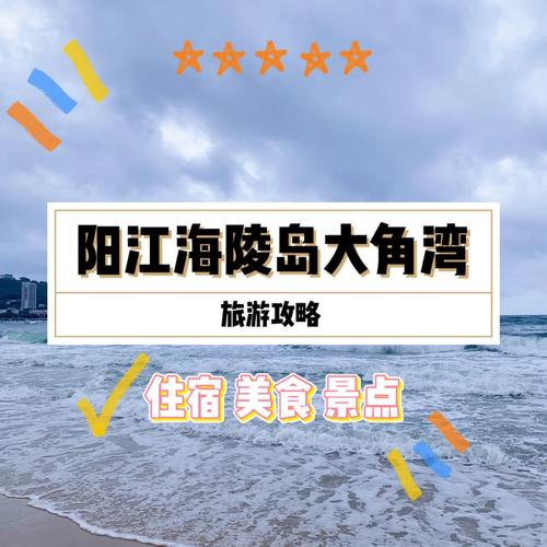 海陵岛旅游攻略三日游（海陵岛旅游攻略三日游免费）-第6张图片-微云百科