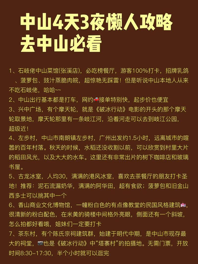中山旅游攻略必去景点,中山一日游必去的地方-第6张图片-微云百科 中山旅游攻略必去景点,中山一日游必去的地方-第6张图片-微云百科