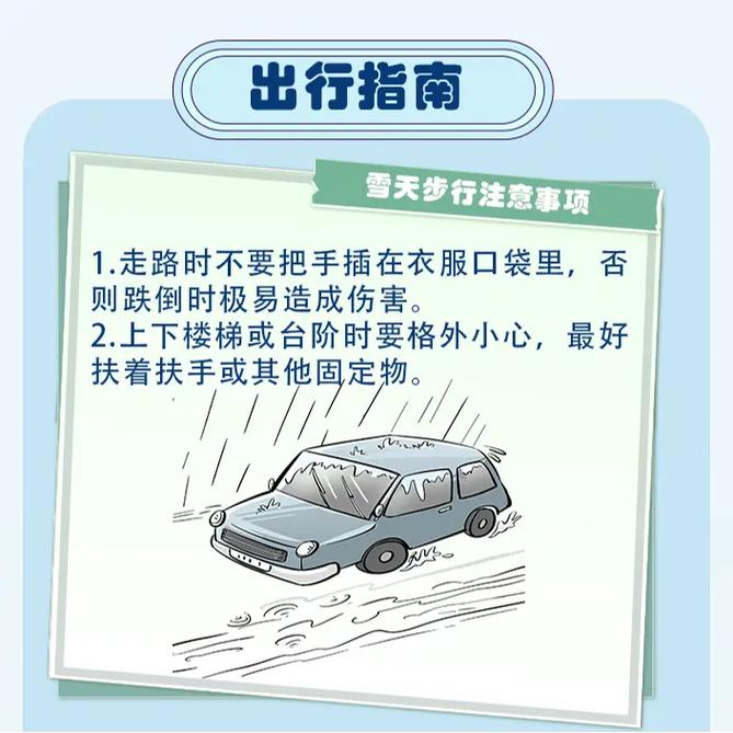 下雪开始怎样出行（下雪开始怎样出行比较好）-第3张图片-微云百科