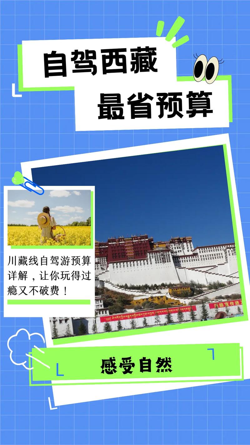 自驾西蔵旅游攻略地图(西蔵自驾游路线)-第5张图片-微云百科 自驾西蔵旅游攻略地图(西蔵自驾游路线)-第5张图片-微云百科