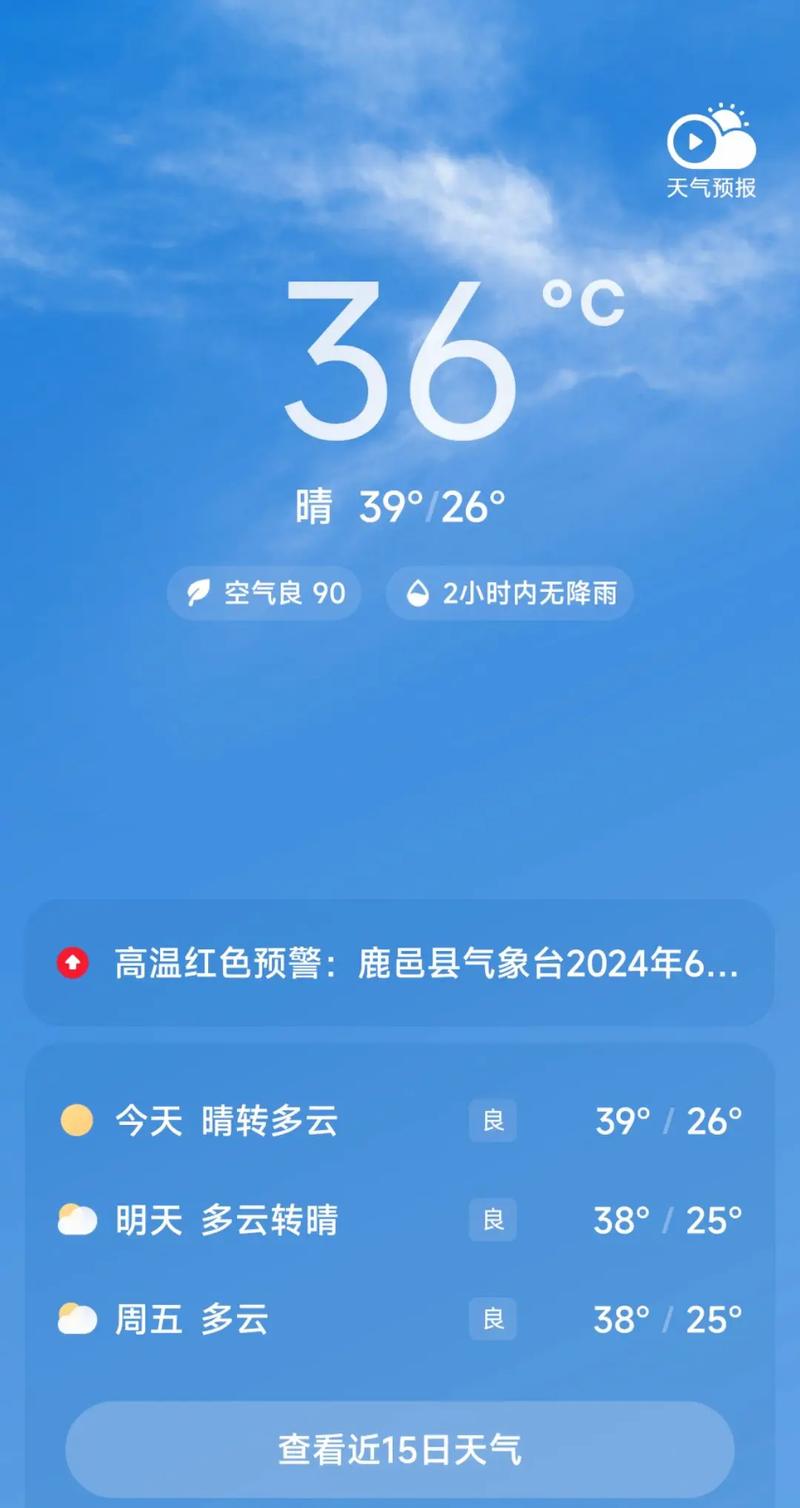 河南天气，河南天气预报30天查询结果-第4张图片-微云百科