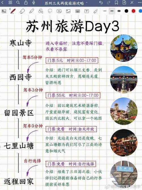 苏州旅游攻略必去景点 - 苏州旅游攻略必去景点推荐2023-第4张图片-微云百科