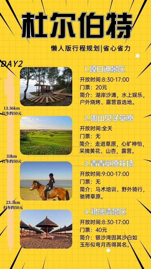大庆杜尔伯特旅游攻略,大庆杜尔伯特旅游攻略必玩的景点-第3张图片-微云百科 大庆杜尔伯特旅游攻略,大庆杜尔伯特旅游攻略必玩的景点-第3张图片-微云百科