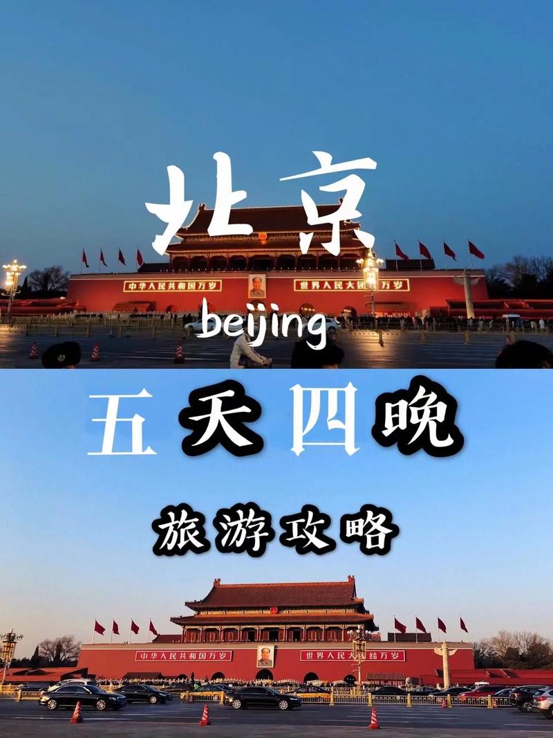 春节期间北京旅游攻略，2021北京春节旅游最佳去处-第4张图片-微云百科