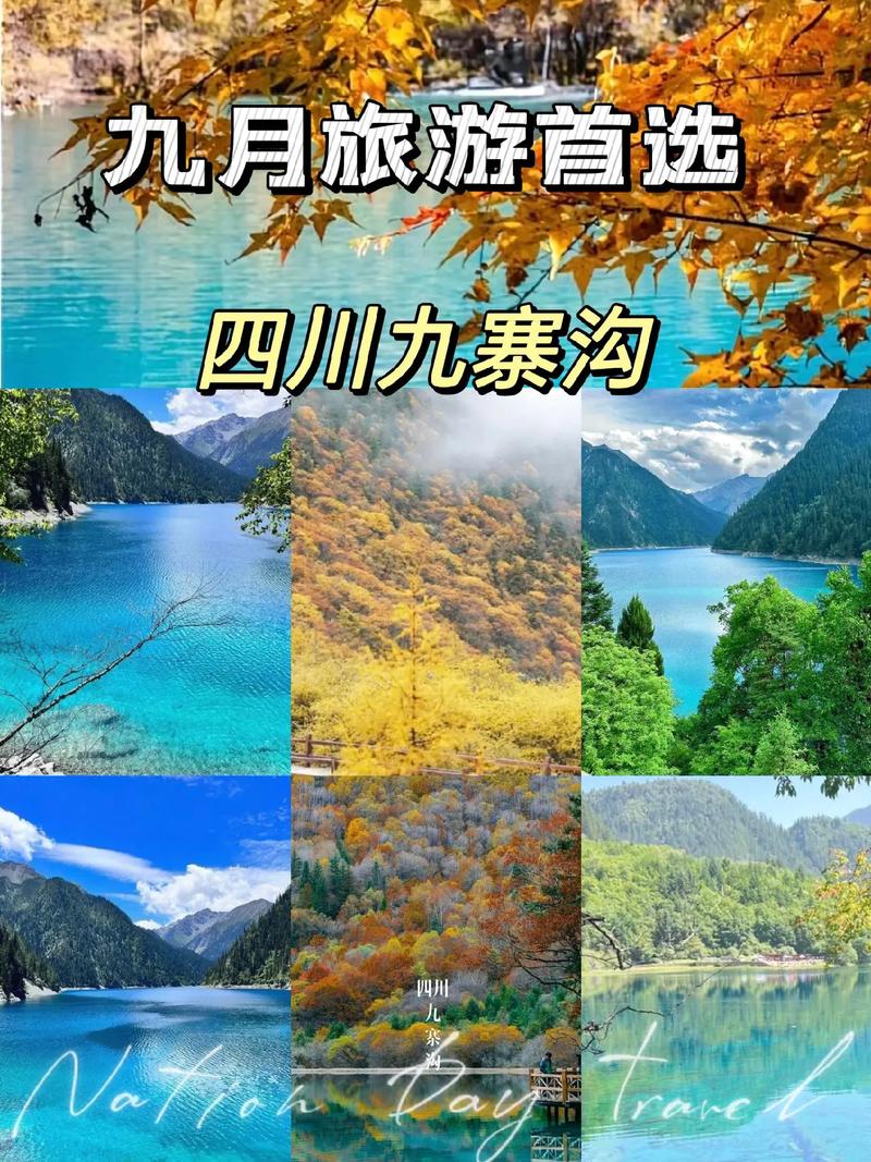九寨沟旅游攻略七月份 - 九寨沟7日游攻略-第3张图片-微云百科 九寨沟旅游攻略七月份 - 九寨沟7日游攻略-第3张图片-微云百科
