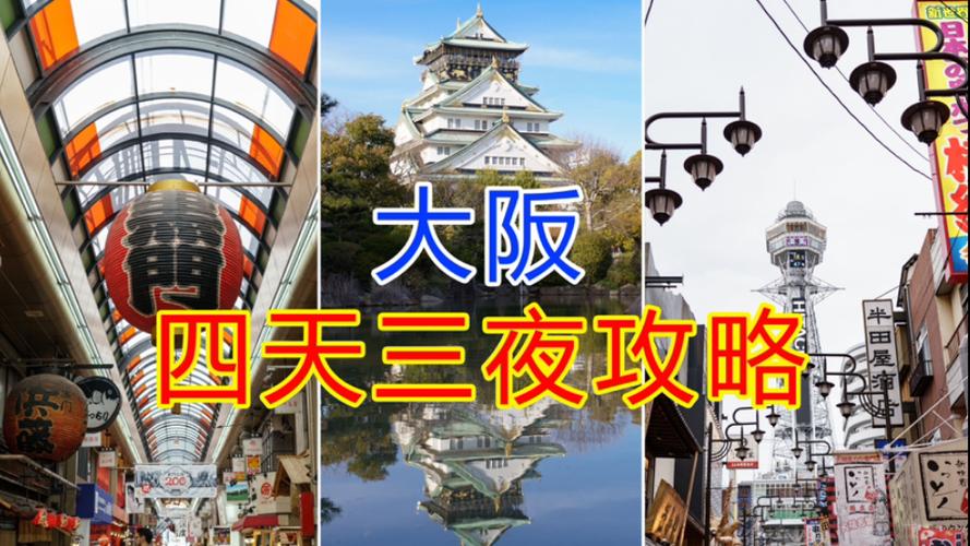 日本大阪周边旅游攻略(日本大阪周边旅游攻略图)-第3张图片-微云百科 日本大阪周边旅游攻略(日本大阪周边旅游攻略图)-第3张图片-微云百科