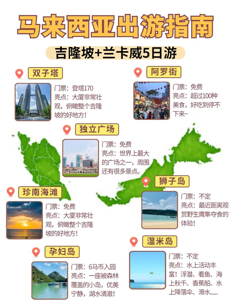 马来西亚旅游攻略5天,马来西亚旅游攻略自由行路线推荐-第2张图片-微云百科 马来西亚旅游攻略5天,马来西亚旅游攻略自由行路线推荐-第2张图片-微云百科