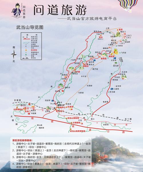 武当山旅游攻略一日游(武当山游玩攻略一日游 视频)-第4张图片-微云百科 武当山旅游攻略一日游(武当山游玩攻略一日游 视频)-第4张图片-微云百科