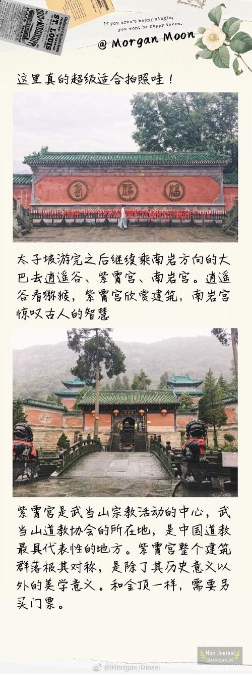 武当山旅游攻略一日游(武当山游玩攻略一日游 视频)-第6张图片-微云百科 武当山旅游攻略一日游(武当山游玩攻略一日游 视频)-第6张图片-微云百科