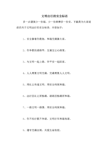希望每次出行安全,提醒出行安全的话-第4张图片-微云百科 希望每次出行安全,提醒出行安全的话-第4张图片-微云百科