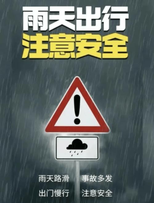 下雨天出行温馨提示语 - 下雨天出行温馨提示语句-第4张图片-微云百科