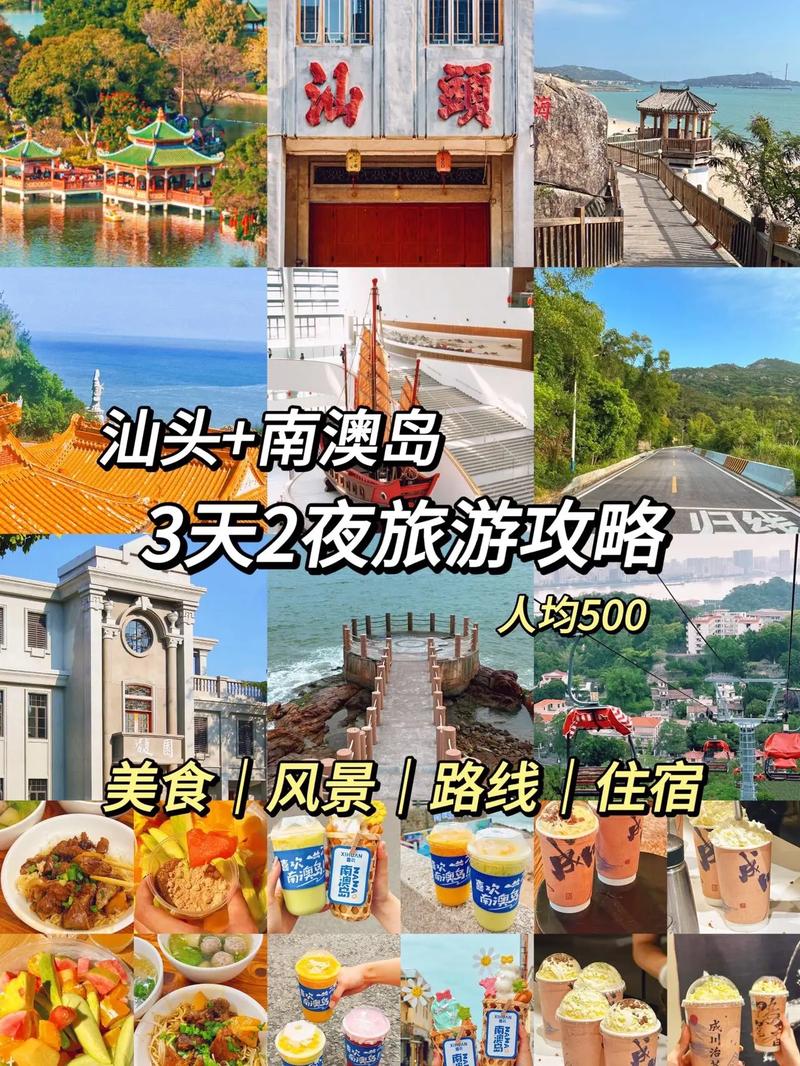 汕头旅游攻略两天一夜(汕头旅游攻略两天一夜游)-第1张图片-微云百科 汕头旅游攻略两天一夜(汕头旅游攻略两天一夜游)-第1张图片-微云百科