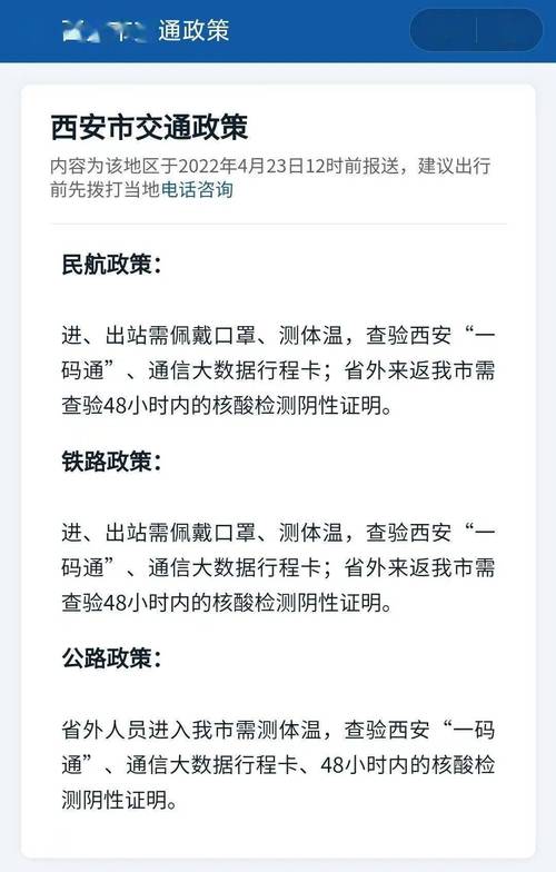 西安坐飞机出行的政策最新，西安坐飞机出行的政策最新-第6张图片-微云百科