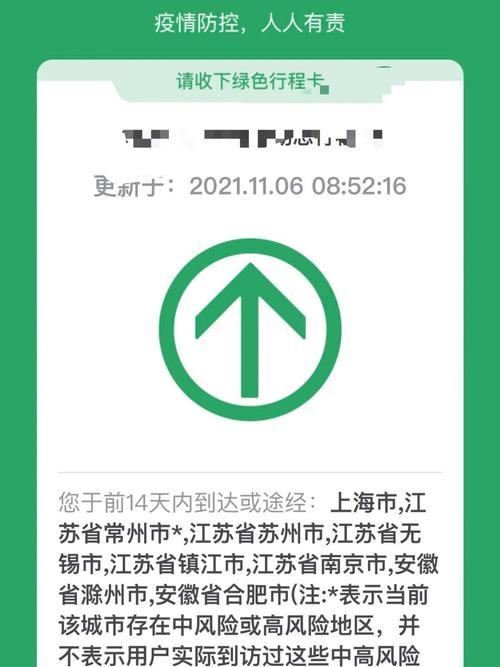 西安的出行码上有无星号 - 西安市出行二维码-第4张图片-微云百科 西安的出行码上有无星号 - 西安市出行二维码-第4张图片-微云百科