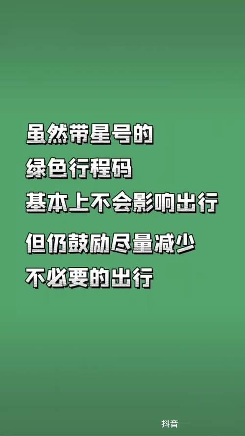 西安的出行码上有无星号 - 西安市出行二维码-第6张图片-微云百科 西安的出行码上有无星号 - 西安市出行二维码-第6张图片-微云百科