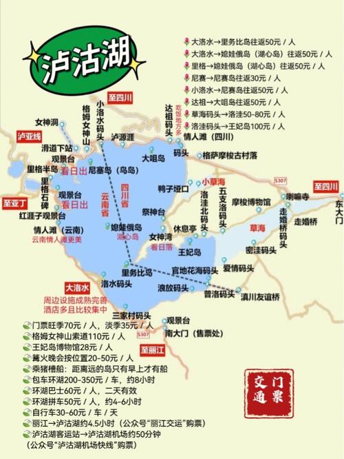 泸沽湖一日游旅游攻略,泸沽湖一日游玩攻略路线图-第3张图片-微云百科 泸沽湖一日游旅游攻略,泸沽湖一日游玩攻略路线图-第3张图片-微云百科