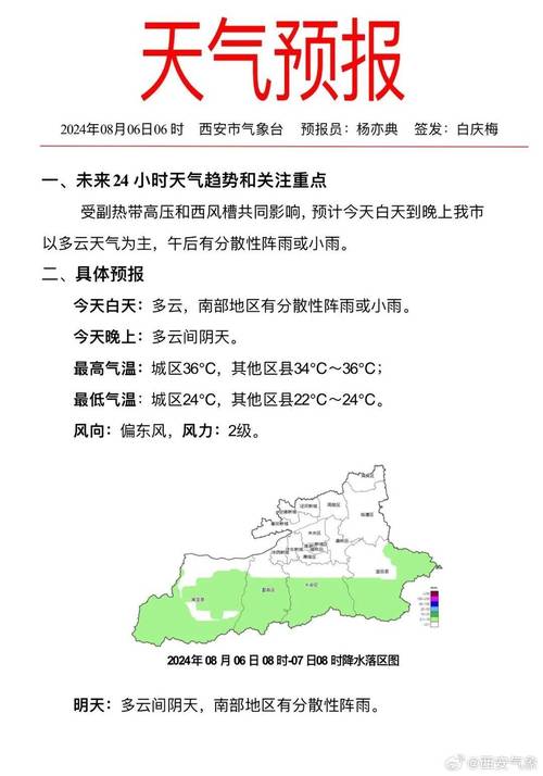 大荔天气预报,渭南天气预报-第4张图片-微云百科 大荔天气预报,渭南天气预报-第4张图片-微云百科